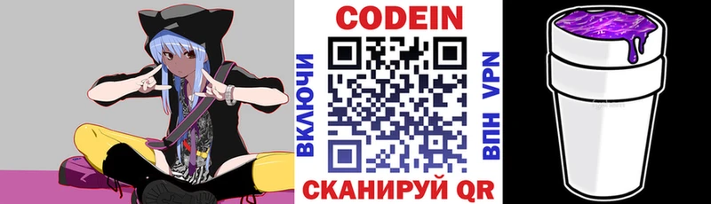 Codein напиток Lean (лин)  Ардон 